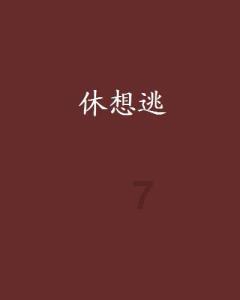 地狱天使